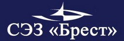 СЭЗ Брест